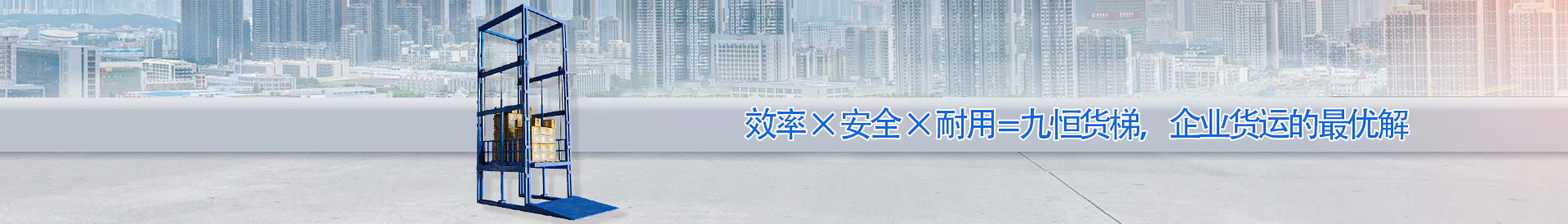 元门乡顺优升降科技