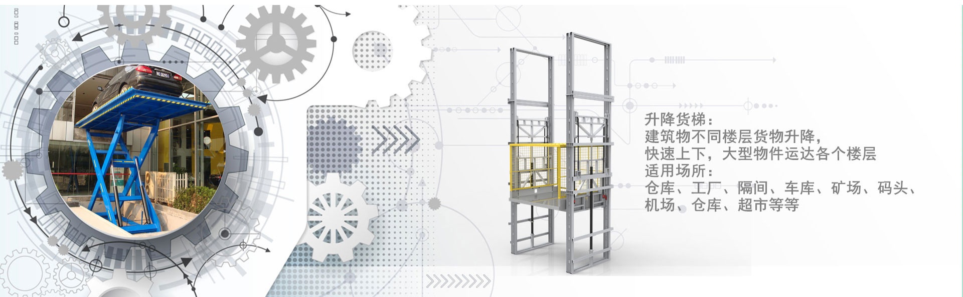 元门乡货梯厂家